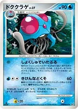 Japanese Cry from the Mysterious Tentacruel Pokémon card