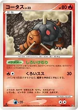 Japanese Cry from the Mysterious Torkoal Pokémon card