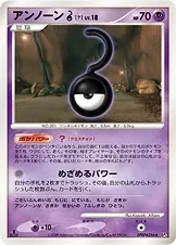 Japanese Cry from the Mysterious Unown [?] Pokémon card