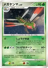 Yanmega