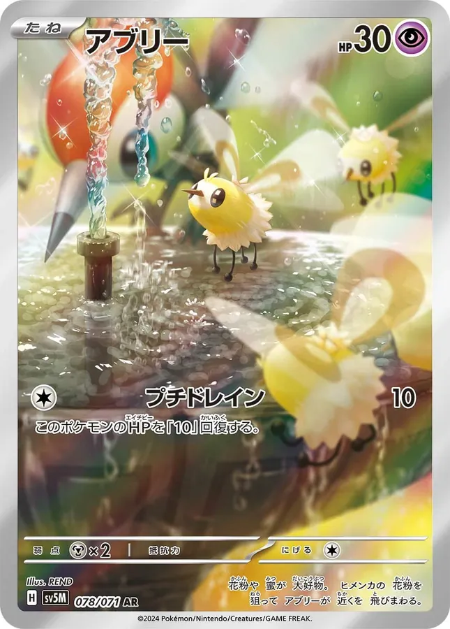 Cutiefly
