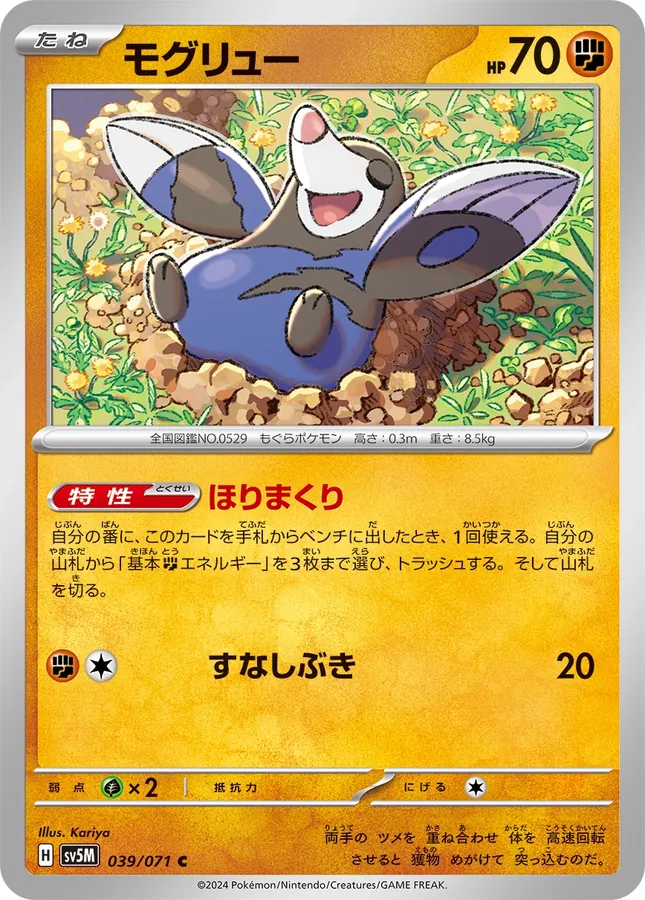 Japanese Cyber Judge Drilbur Pokémon card