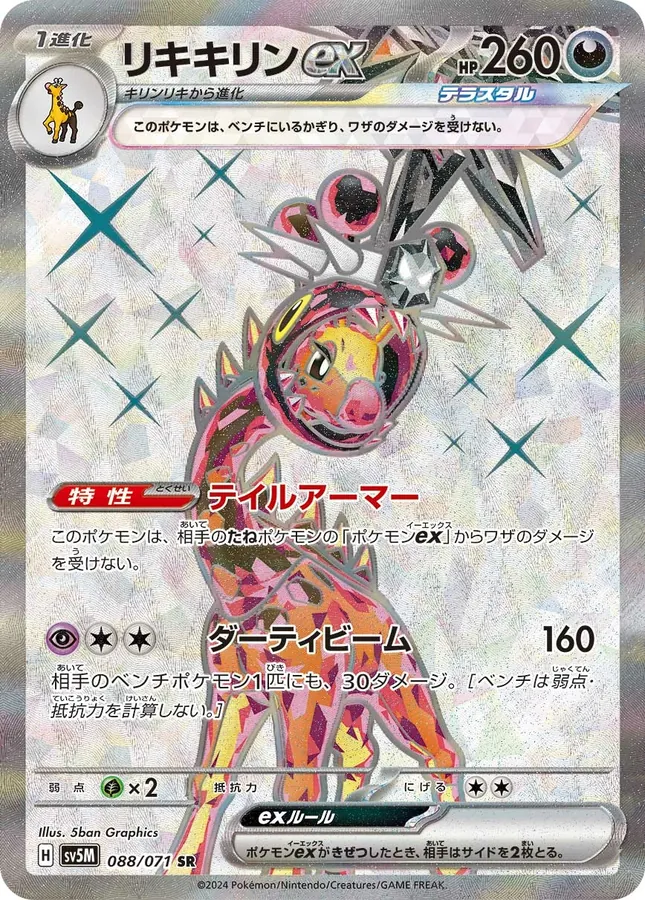 Farigiraf ex