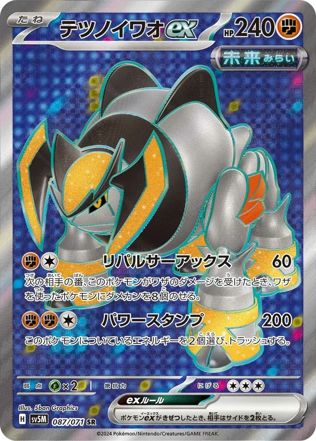 Iron Boulder ex