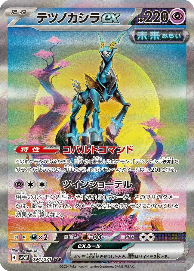 Iron Crown ex