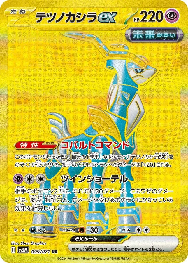 Japanese Cyber Judge Iron Crown ex Pokémon card