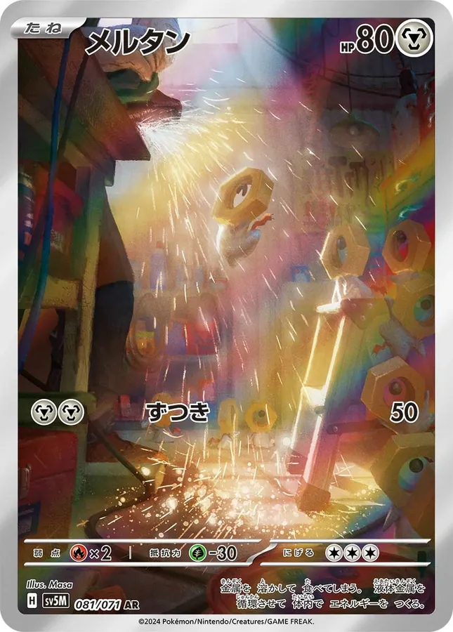Meltan