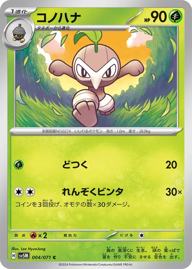 Japanese Cyber Judge Nuzleaf Pokémon card