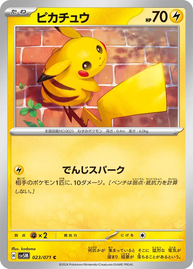 Japanese Cyber Judge Pikachu Pokémon card