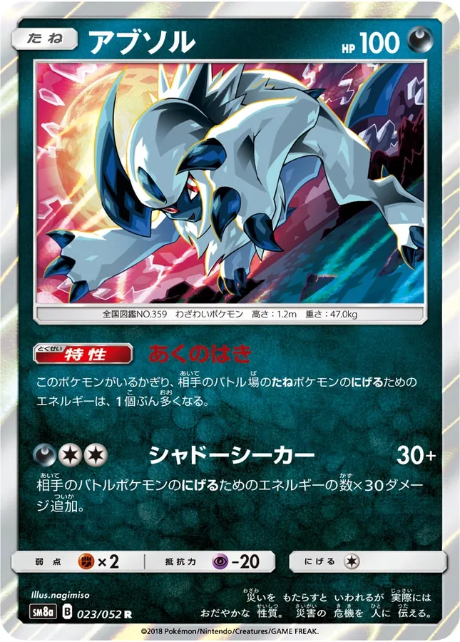 Japanese Dark Order Absol Pokémon card