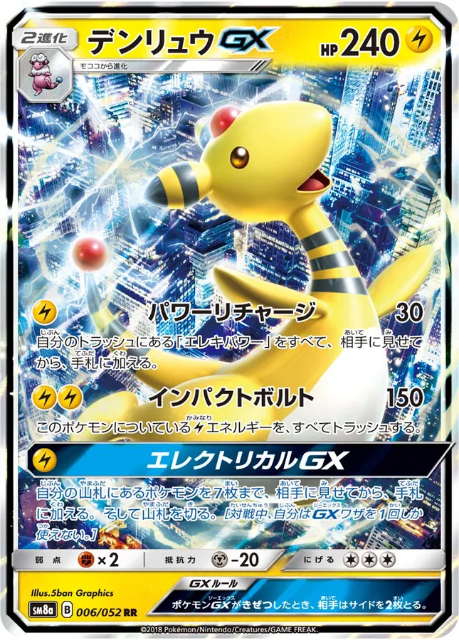 Ampharos-GX