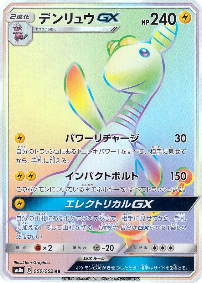 Ampharos-GX
