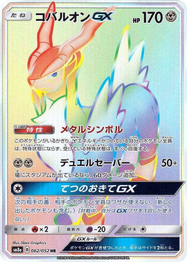 Cobalion-GX