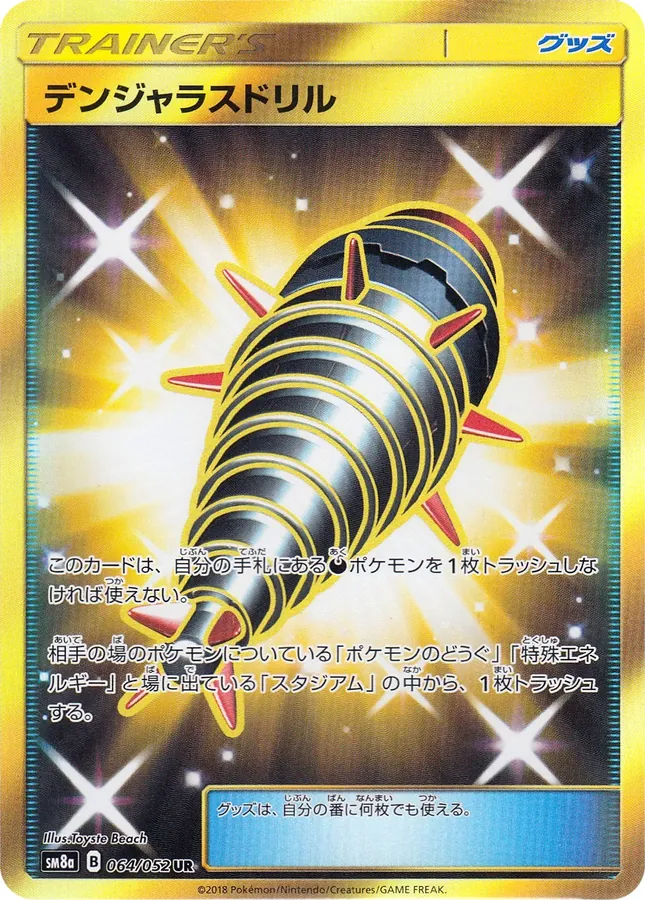 Dangerous Drill