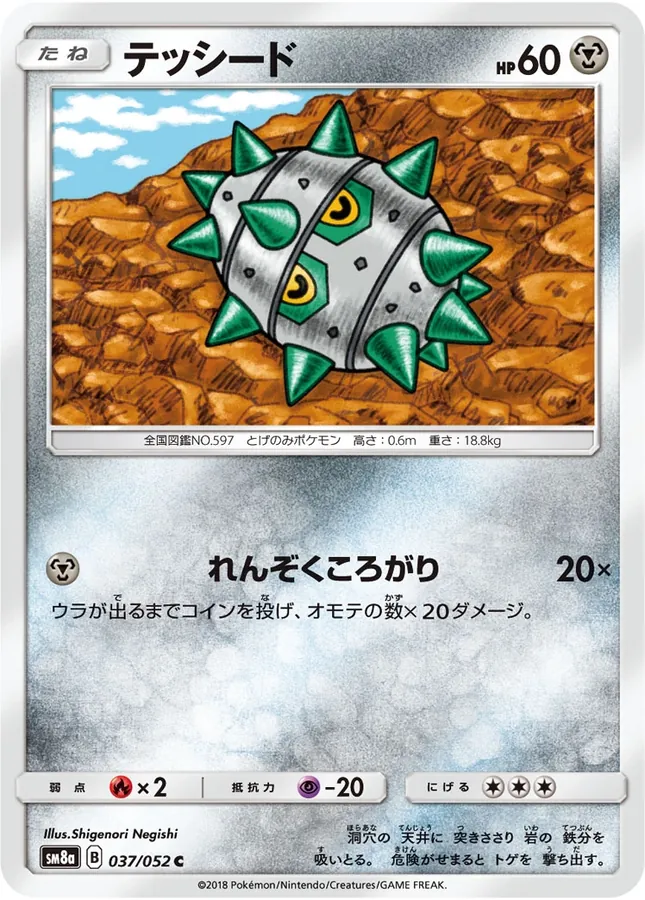 Japanese Dark Order Ferroseed Pokémon card