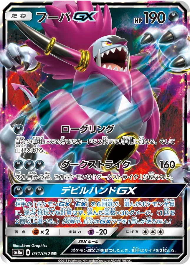 Hoopa-GX