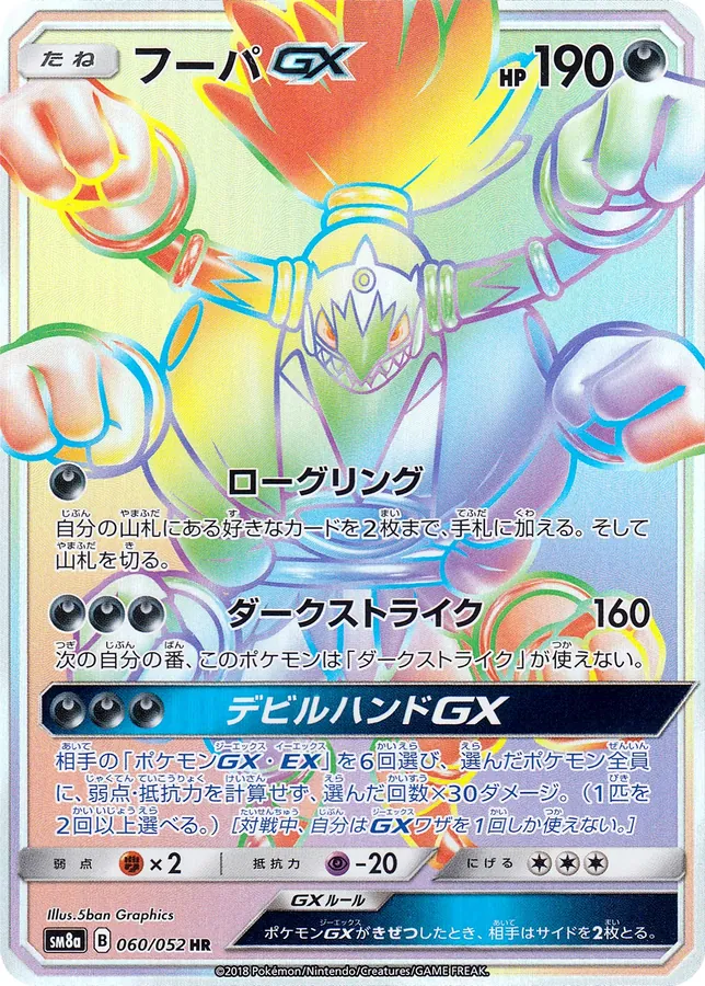 Hoopa-GX