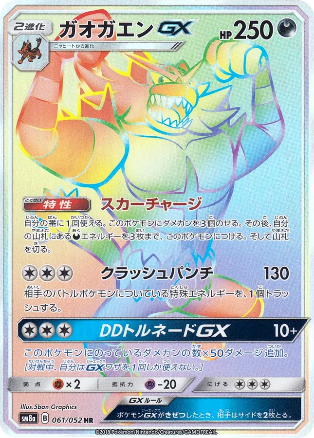 Incineroar-GX
