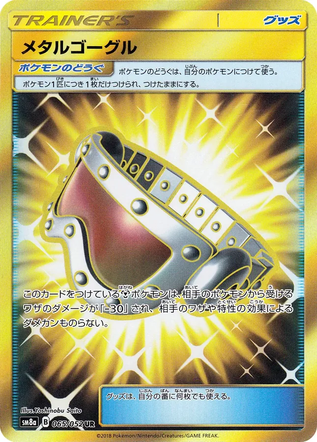 Metal Goggles
