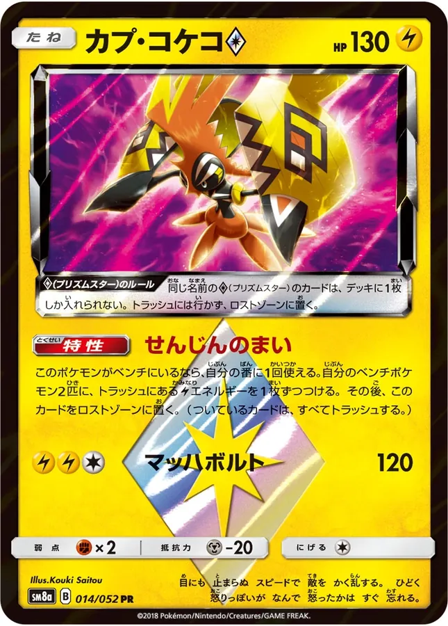 Tapu Koko ♢