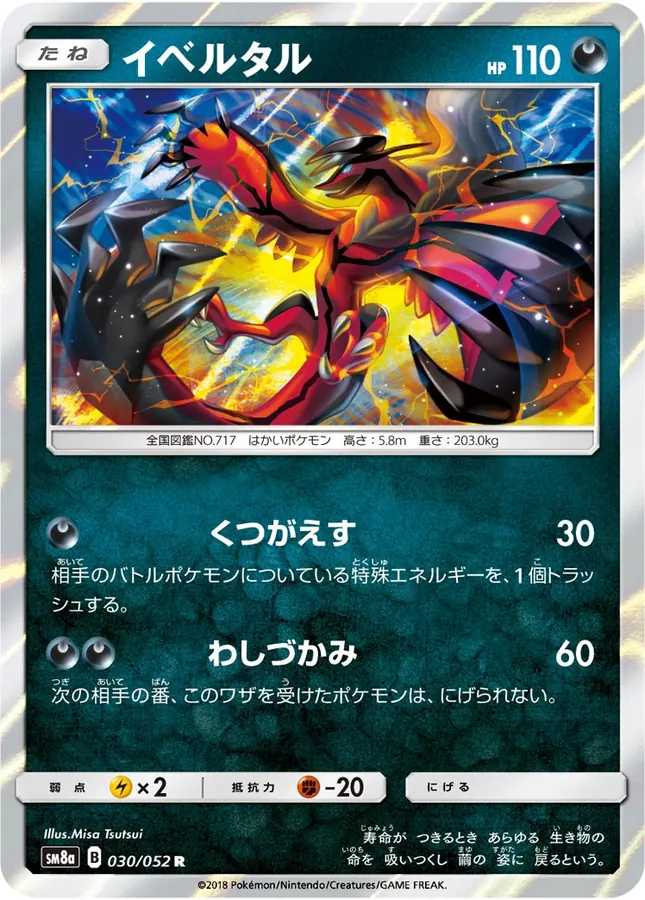 Japanese Dark Order Yveltal Pokémon card
