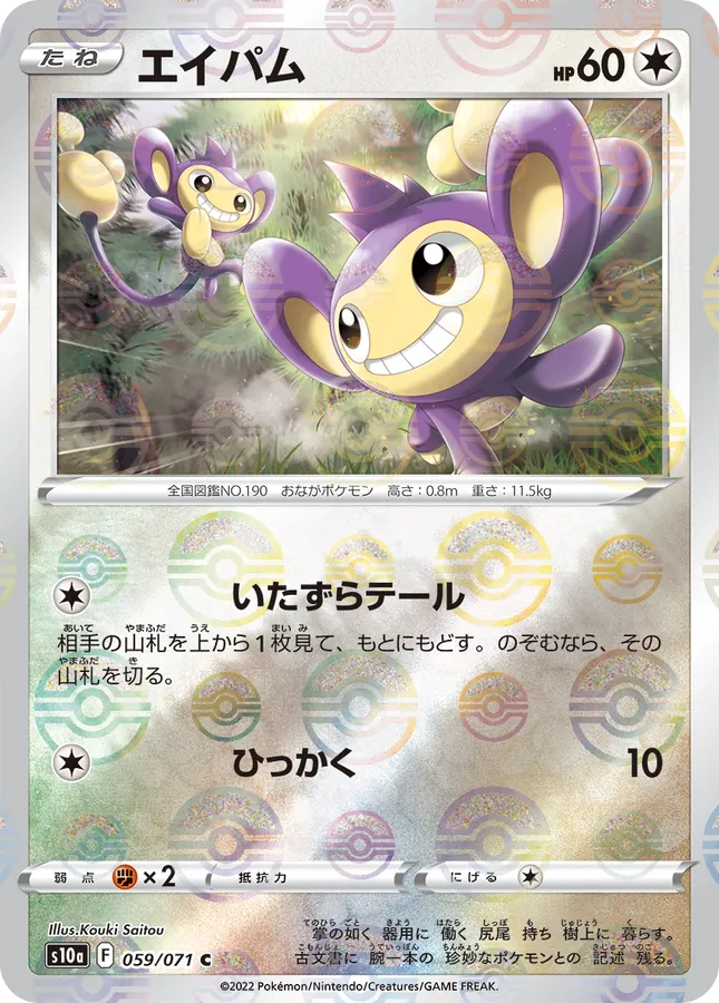 Aipom [Reverse Holo]