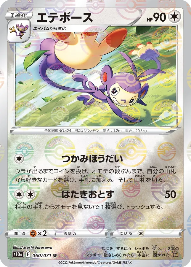 Ambipom [Reverse Holo]