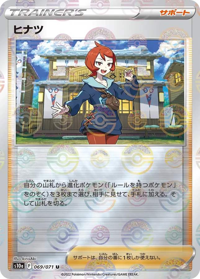 Arezu [Reverse Holo]