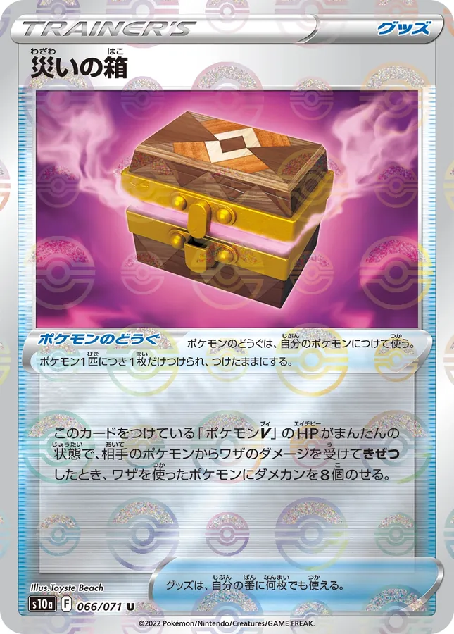 Box Of Disaster [Reverse Holo]