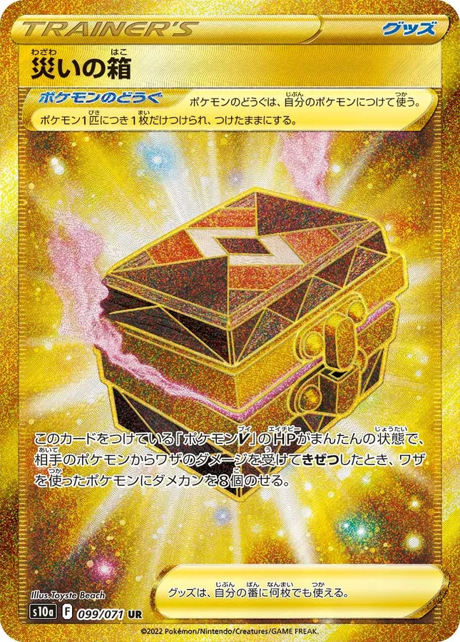 Box of Disaster