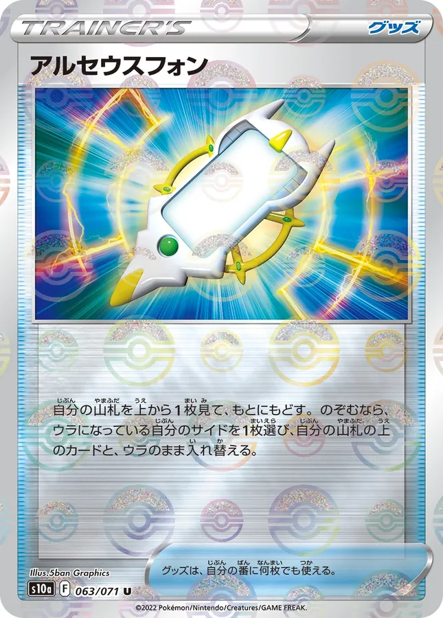 Arc Phone [Reverse Holo]