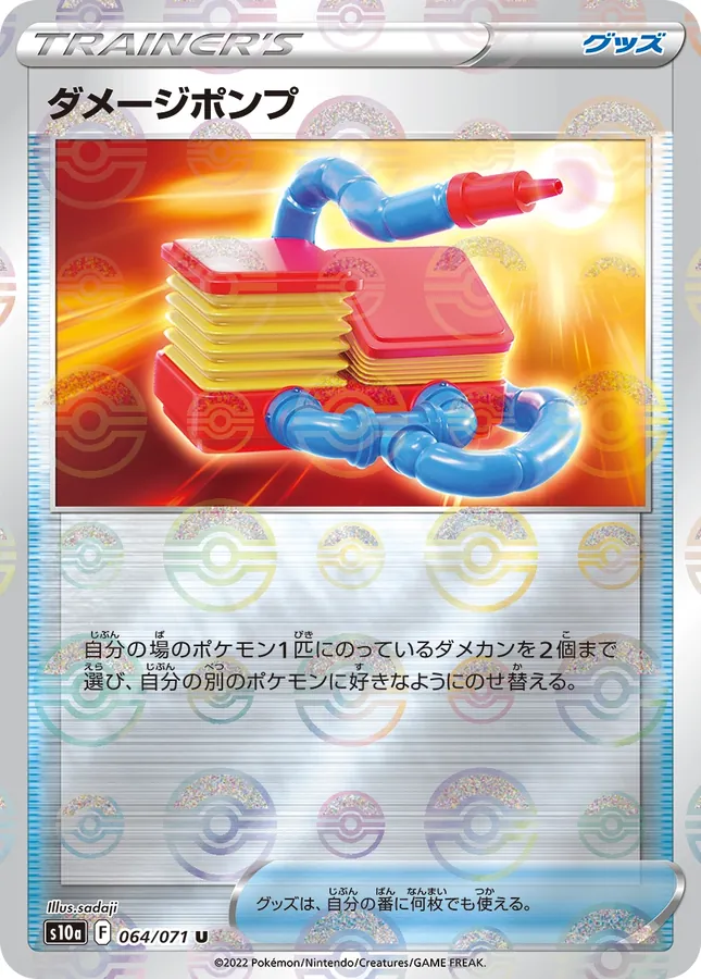 Damage Pump [Reverse Holo]