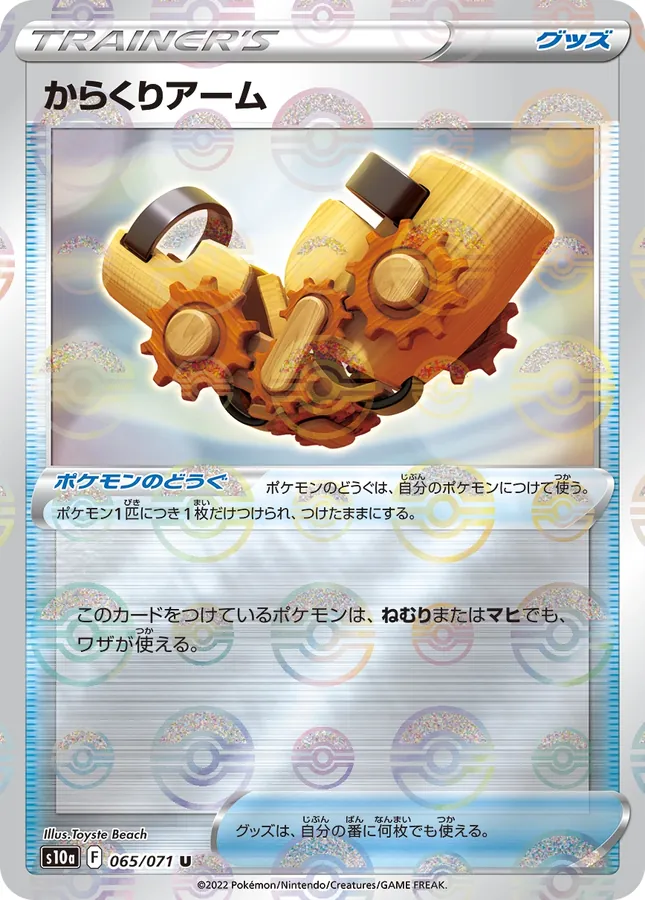 Windup Arm [Reverse Holo]