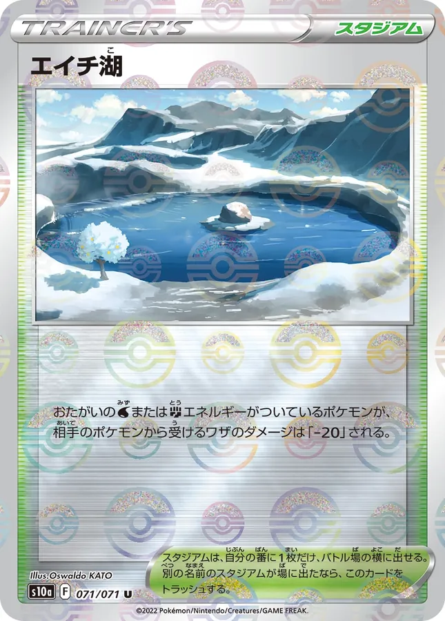 Lake Acuity [Reverse Holo]