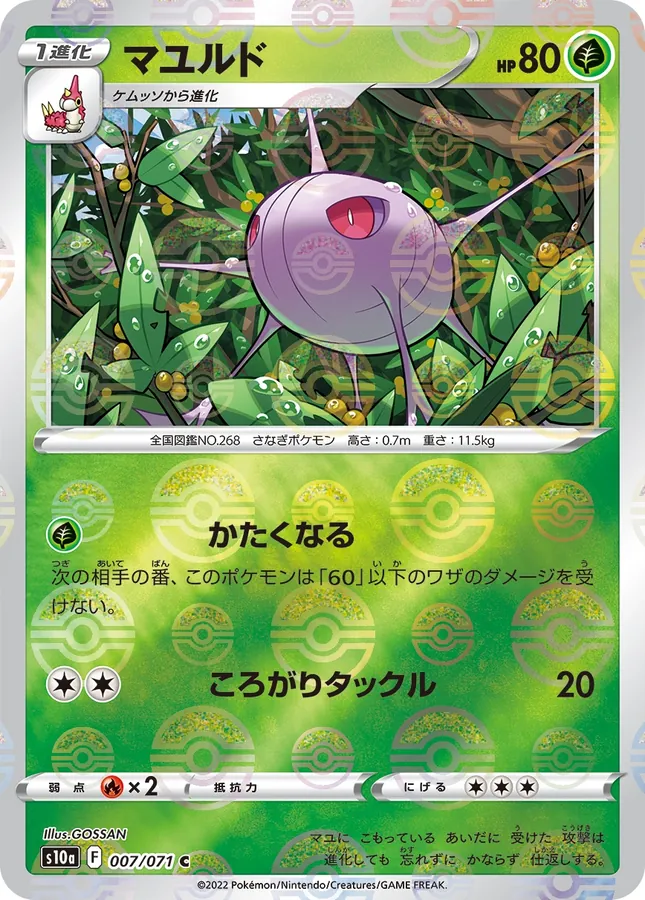 Cascoon [Reverse Holo]