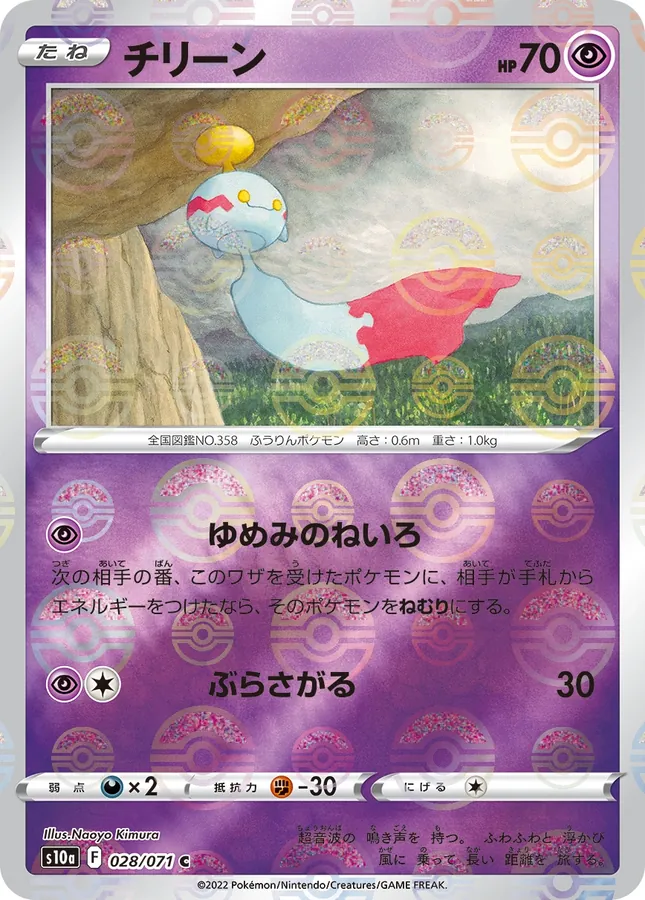 Chimecho [Reverse Holo]