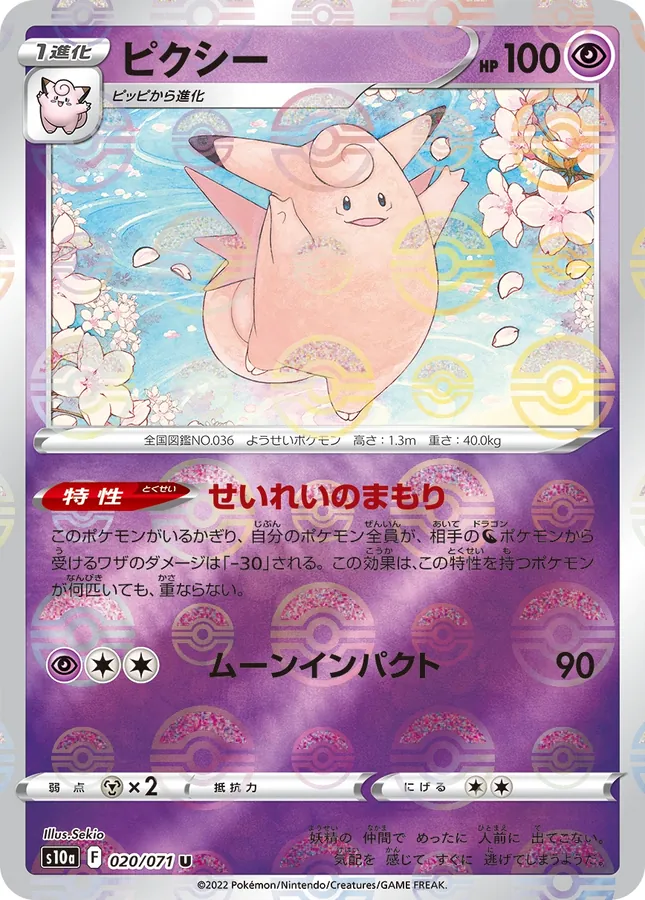 Clefable [Reverse Holo]