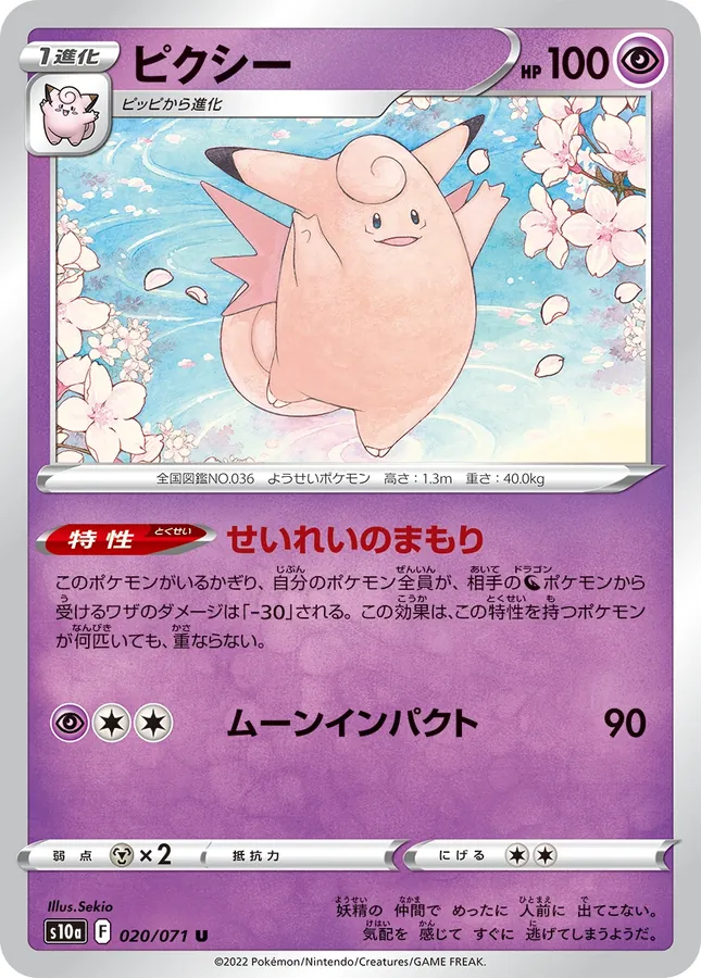 Japanese Dark Phantasma Clefable Pokémon card