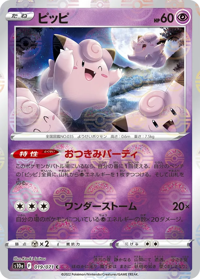 Clefairy [Reverse Holo]