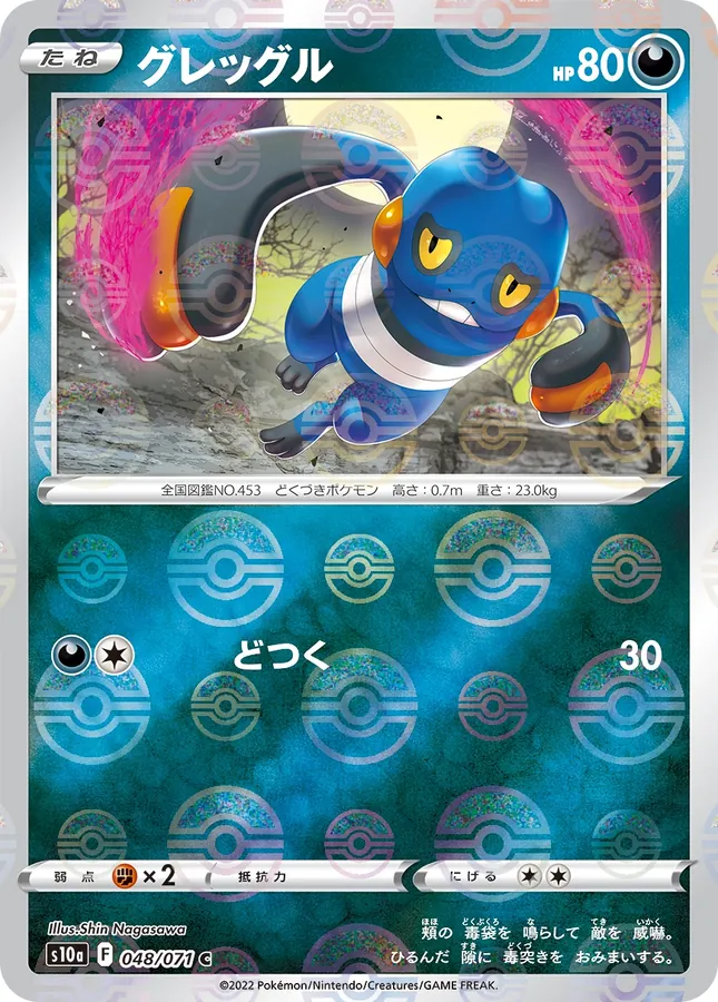Croagunk [Reverse Holo]