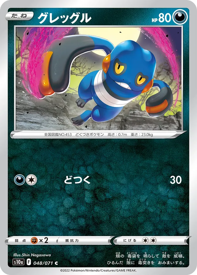 Croagunk