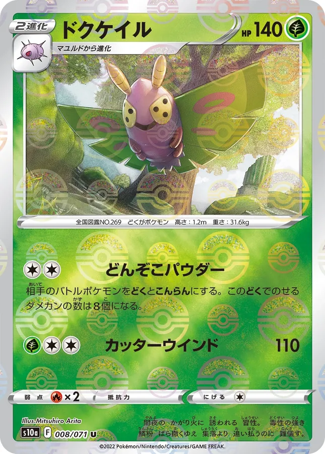 Dustox [Reverse Holo]