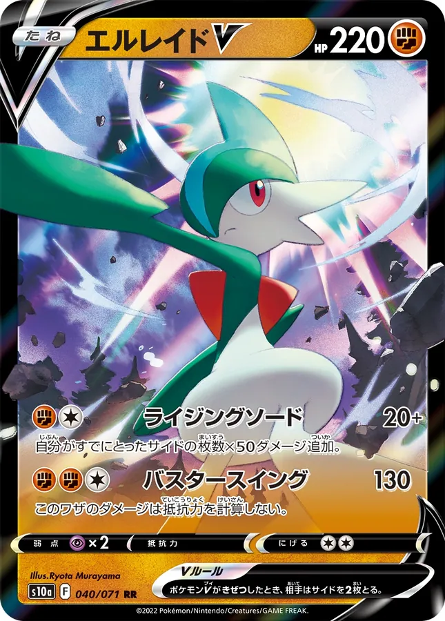 Japanese Dark Phantasma Gallade V Pokémon card