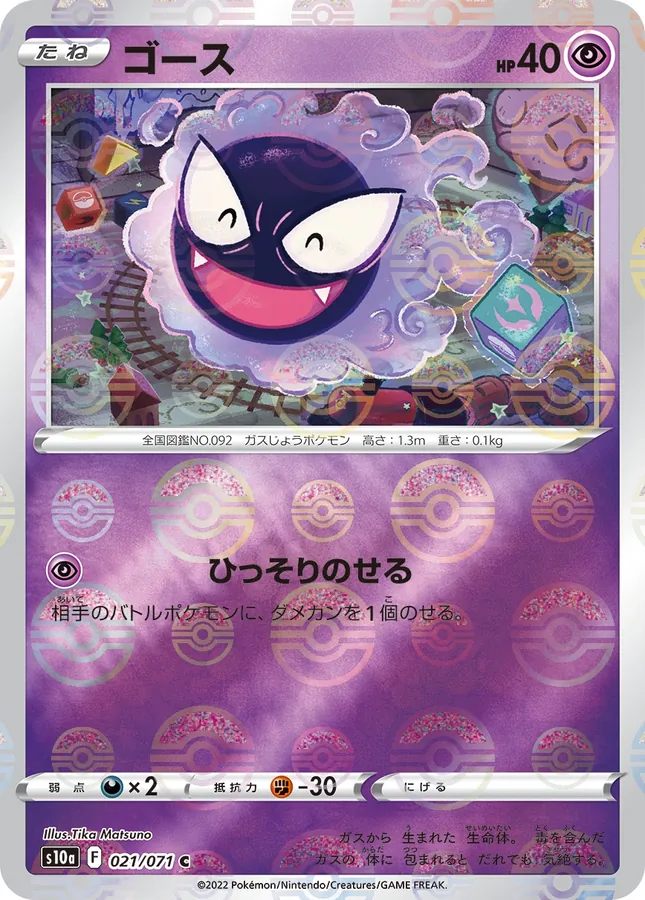 Gastly [Reverse Holo]