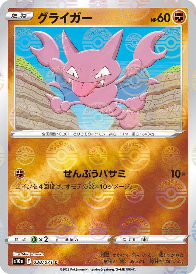 Gligar [Reverse Holo]