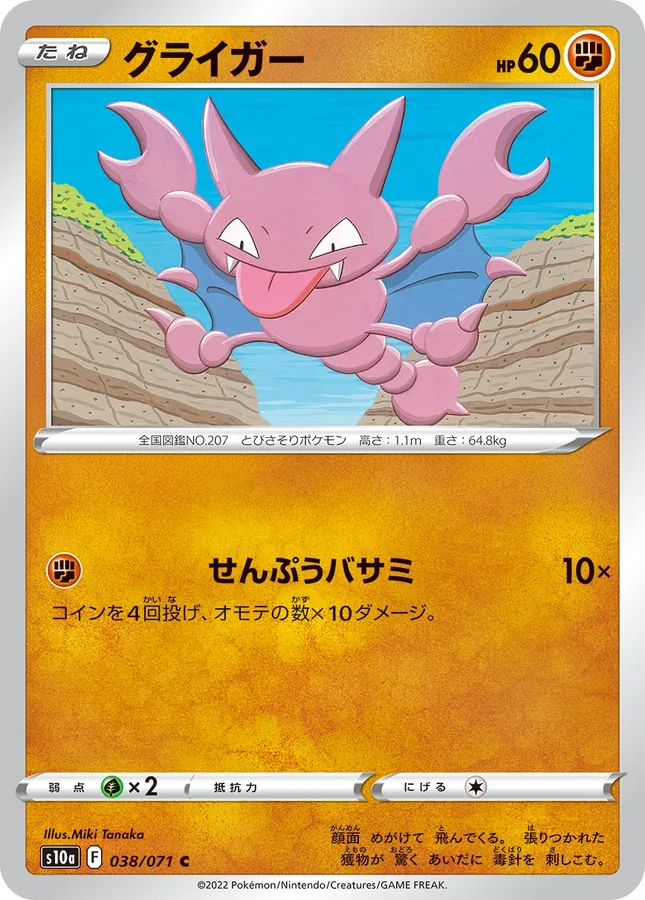 Gligar