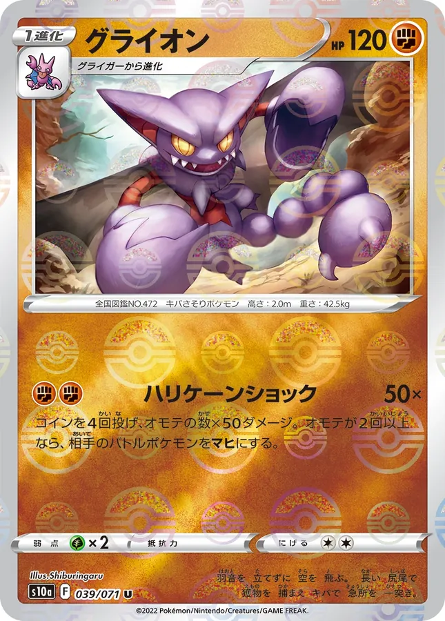 Gliscor [Reverse Holo]
