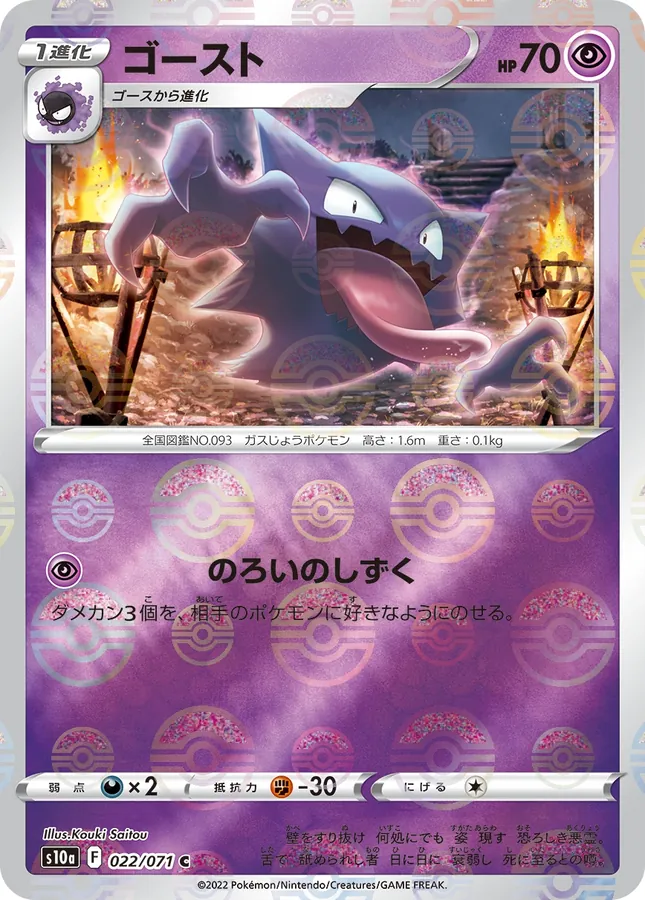 Haunter [Reverse Holo]