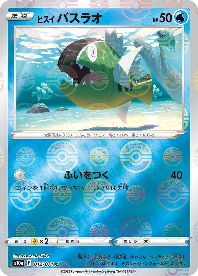 Hisuian Basculin [Reverse Holo]