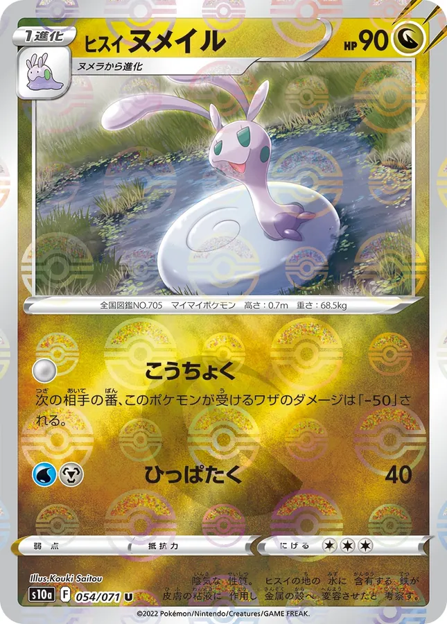 Hisuian Sliggoo [Reverse Holo]